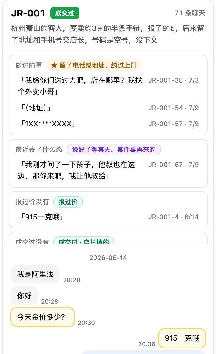 客户沟通记录