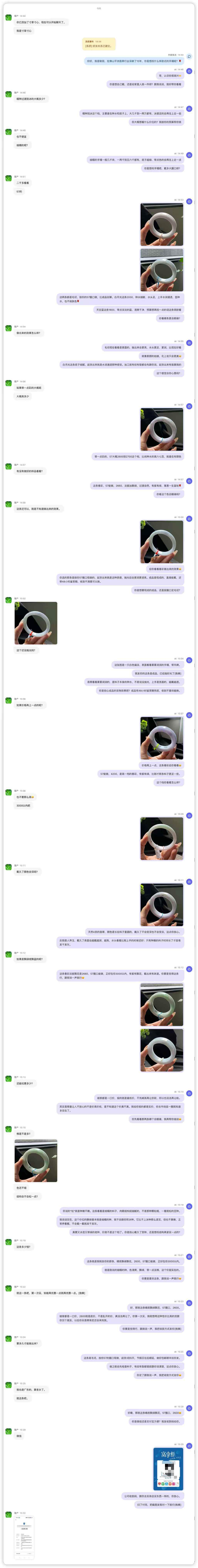 AI 接待与成交